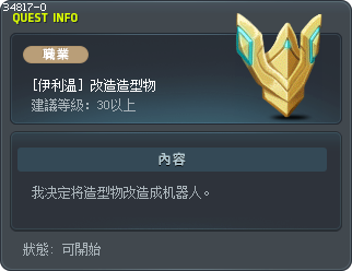 [伊利温] 改造造型物 Tooltip