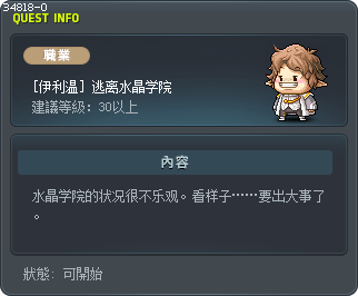 [伊利温] 逃离水晶学院 Tooltip