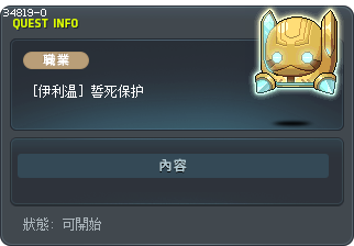 [伊利温] 誓死保护 Tooltip