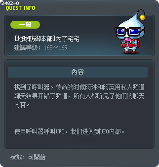 [地球防御本部]为了宅宅 Tooltip
