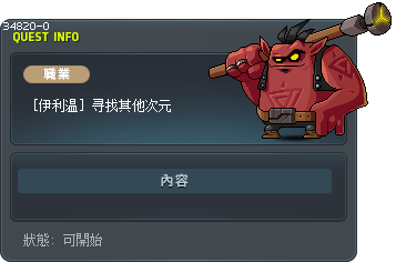 [伊利温] 寻找其他次元 Tooltip