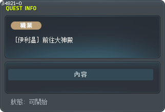 [伊利温] 前往大神殿 Tooltip