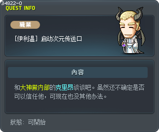 [伊利温] 启动次元传送口 Tooltip