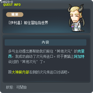[伊利温] 前往冒险岛世界 Tooltip