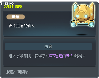 微不足道的新人 Tooltip