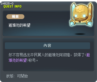 避难处的希望 Tooltip