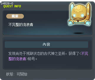 不完整的流浪者 Tooltip