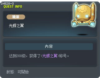 光辉之翼 Tooltip