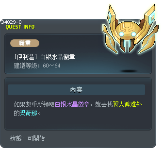 Silver Crystal Emblem Tooltip