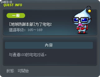[地球防御本部]为了宅宅2 Tooltip