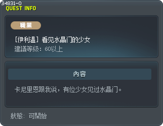 [伊利温] 看见水晶门的少女 Tooltip