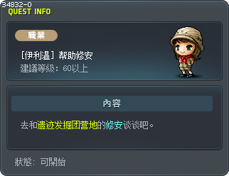 [伊利温] 帮助修安 Tooltip