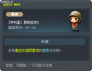[伊利温] 帮助修安2 Tooltip