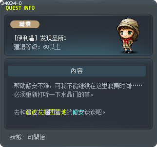 [伊利温] 发现圣所1 Tooltip