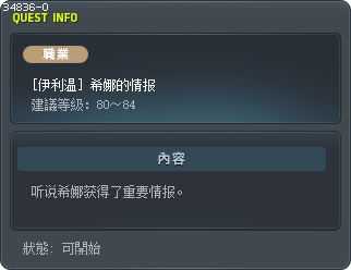 [伊利温] 希娜的情报 Tooltip