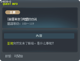 [赫里希安]同盟的劝说 Tooltip