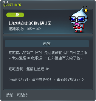 [地球防御本部]找到设计图 Tooltip