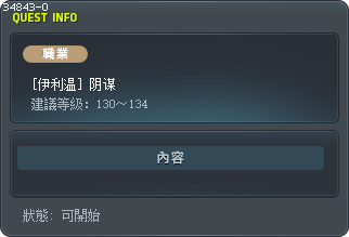 [伊利温] 阴谋 Tooltip
