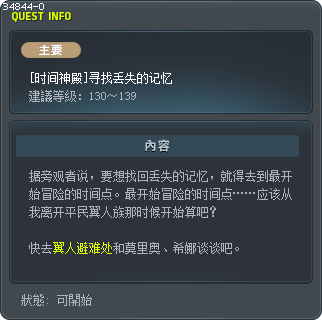 [时间神殿]寻找丢失的记忆 Tooltip