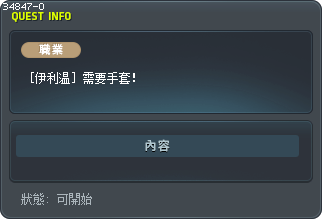 [伊利温] 需要手套！ Tooltip