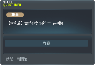 [伊利温] 古代神之圣所……在列娜海峡？ Tooltip