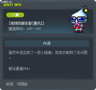 [地球防御本部]通风口 Tooltip