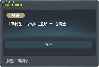 [伊利温] 古代神之圣所……在黄金寺院？ Tooltip