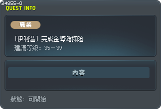 [伊利温] 完成金海滩探险 Tooltip
