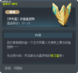 [伊利温] 改造造型物 Tooltip