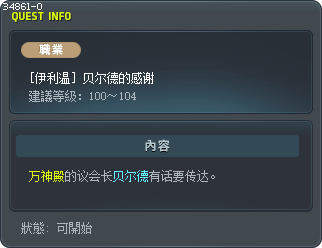 [伊利温] 贝尔德的感谢 Tooltip