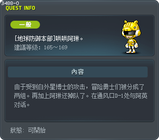 [地球防御本部]哄哄阿琳。 Tooltip