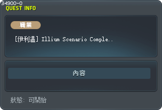 [伊利温] Illium Scenario Completed Tooltip