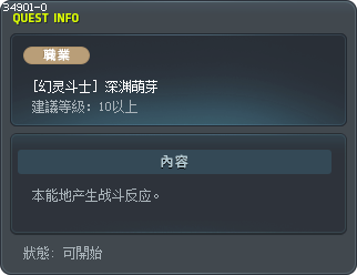 [幻灵斗士] 深渊萌芽 Tooltip