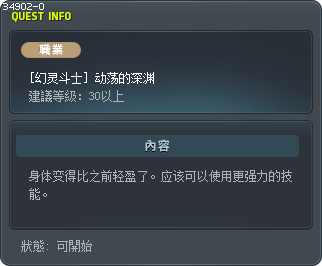 [幻灵斗士] 动荡的深渊 Tooltip