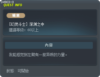 [幻灵斗士] 深渊之中 Tooltip