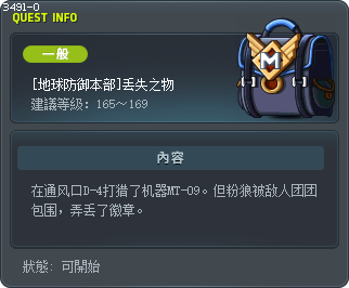 [地球防御本部]丢失之物 Tooltip