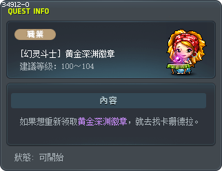 [幻灵斗士] 黄金深渊徽章 Tooltip
