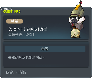 [幻灵斗士] 商队队长妮雅 Tooltip