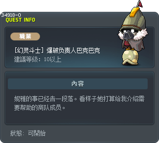 [幻灵斗士] 爆破负责人巴克巴克 Tooltip