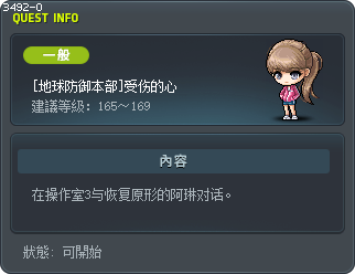 [地球防御本部]受伤的心 Tooltip
