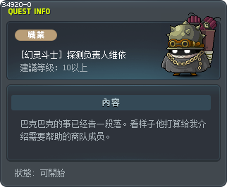 [幻灵斗士] 探测负责人维依 Tooltip