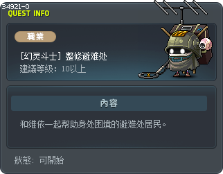 [幻灵斗士] 整修避难处 Tooltip