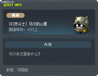 [幻灵斗士] 马尔的心愿 Tooltip