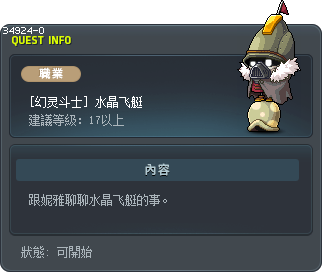 [幻灵斗士] 水晶飞艇 Tooltip
