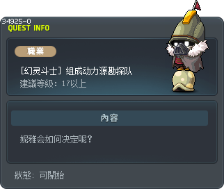 [幻灵斗士] 组成动力源勘探队 Tooltip