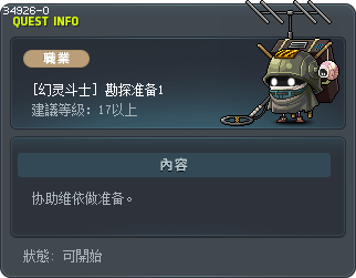 [幻灵斗士] 勘探准备1 Tooltip