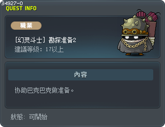 [幻灵斗士] 勘探准备2 Tooltip