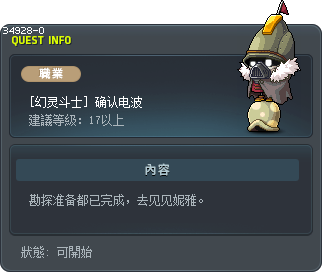 [幻灵斗士] 确认电波 Tooltip