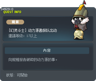 [幻灵斗士] 动力源勘探队出动 Tooltip