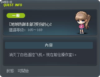 [地球防御本部]受伤的心2 Tooltip